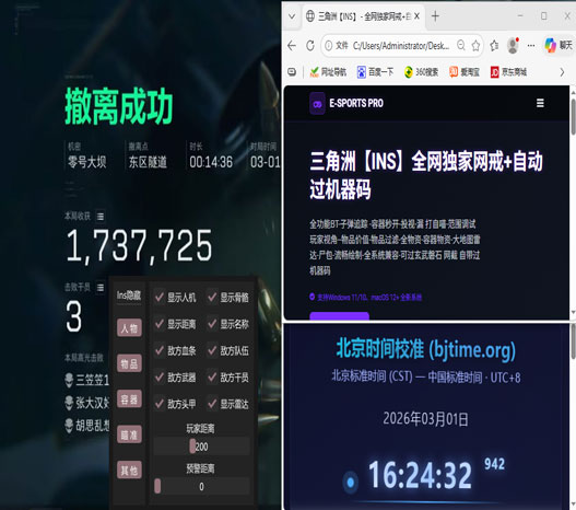 三角洲处决外挂软件效果